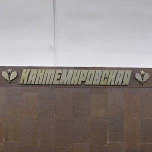 15 мин пешком до метро Кантемировская