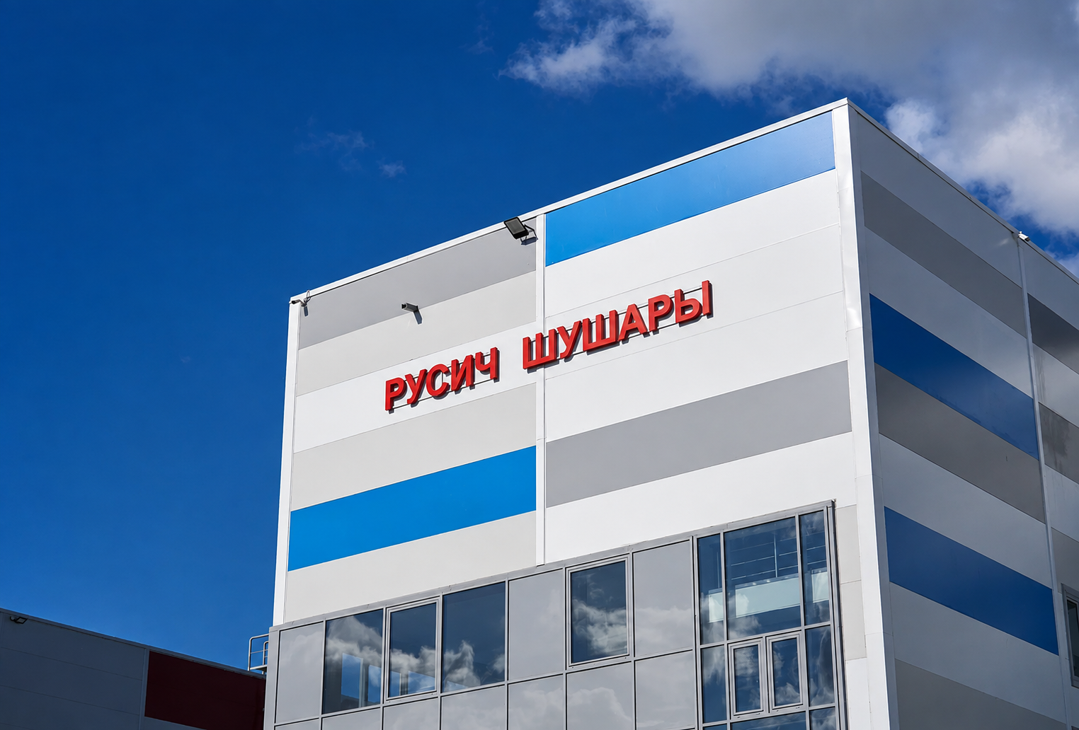 Инновационный парк «РУСИЧ Шушары»