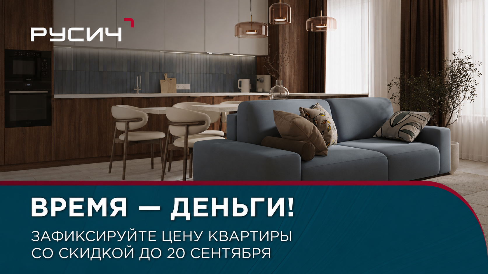 «Время — деньги!». Зафиксируйте цену квартиры со скидкой.