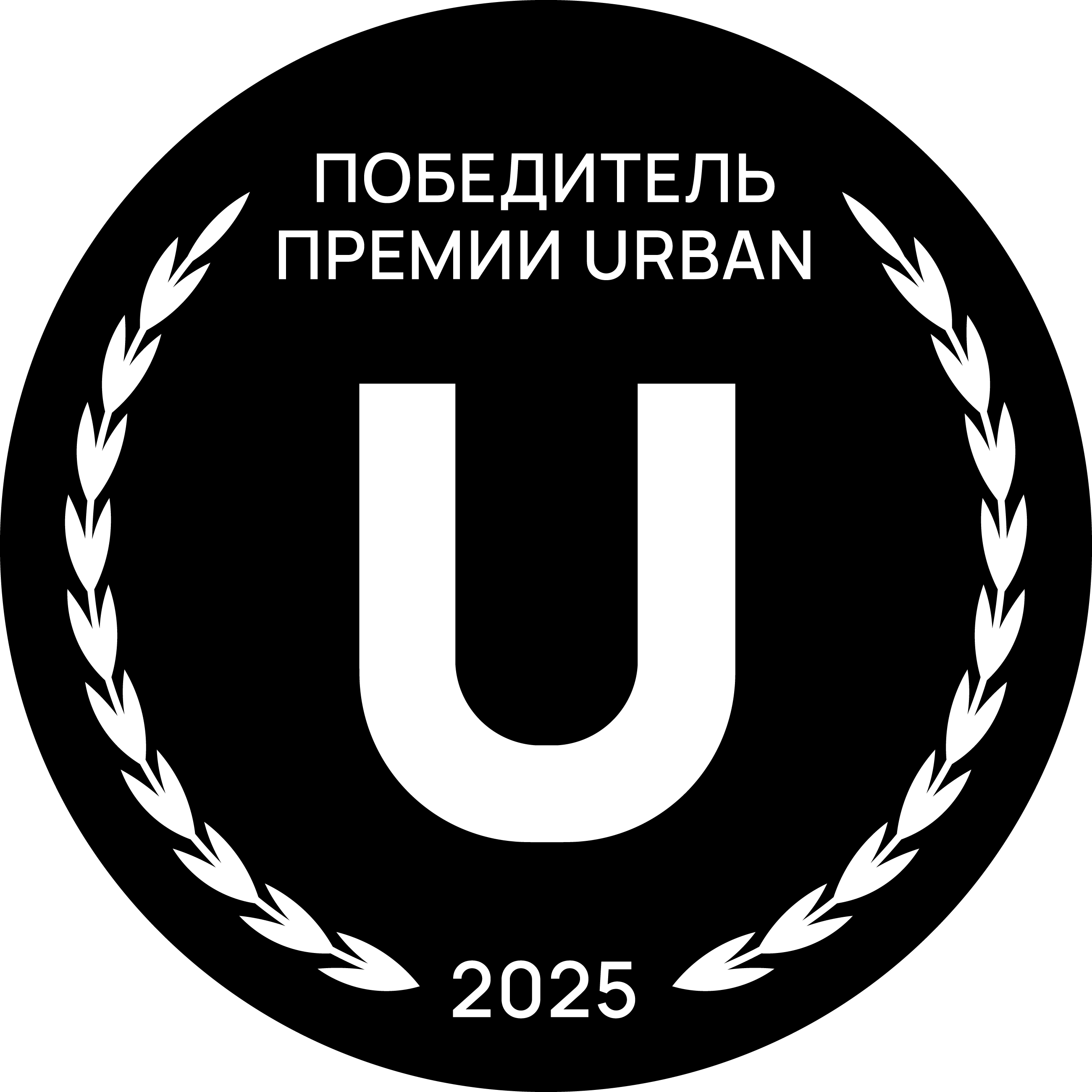 Победитель премии URBAN 2025