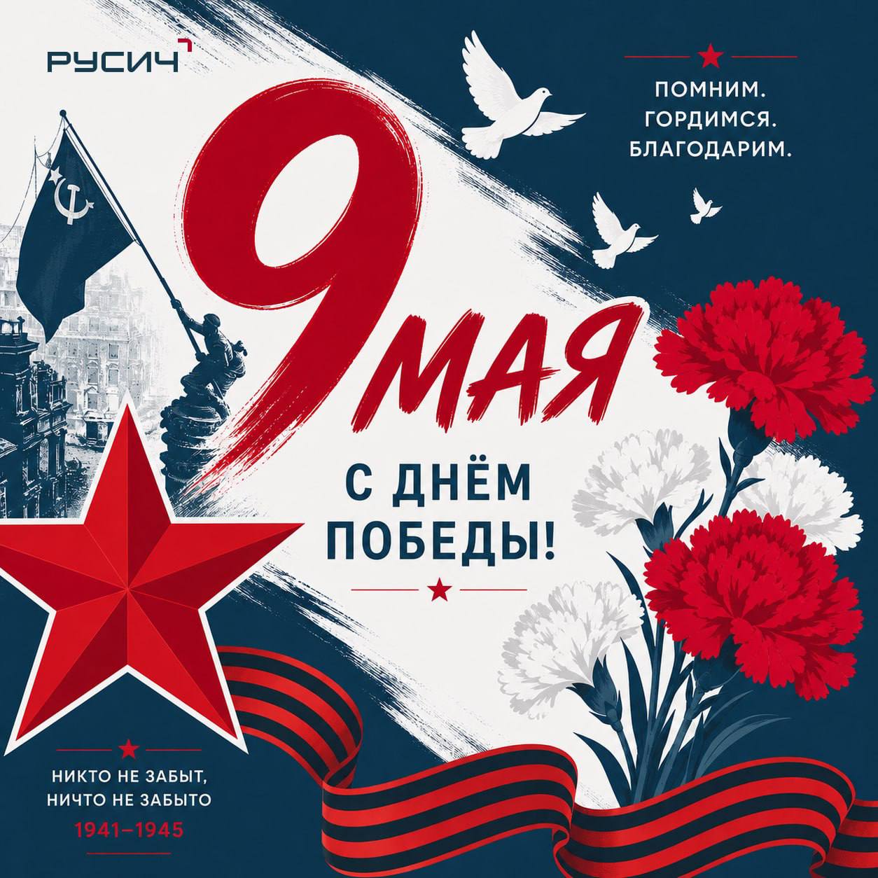 С Днём Победы.jpg