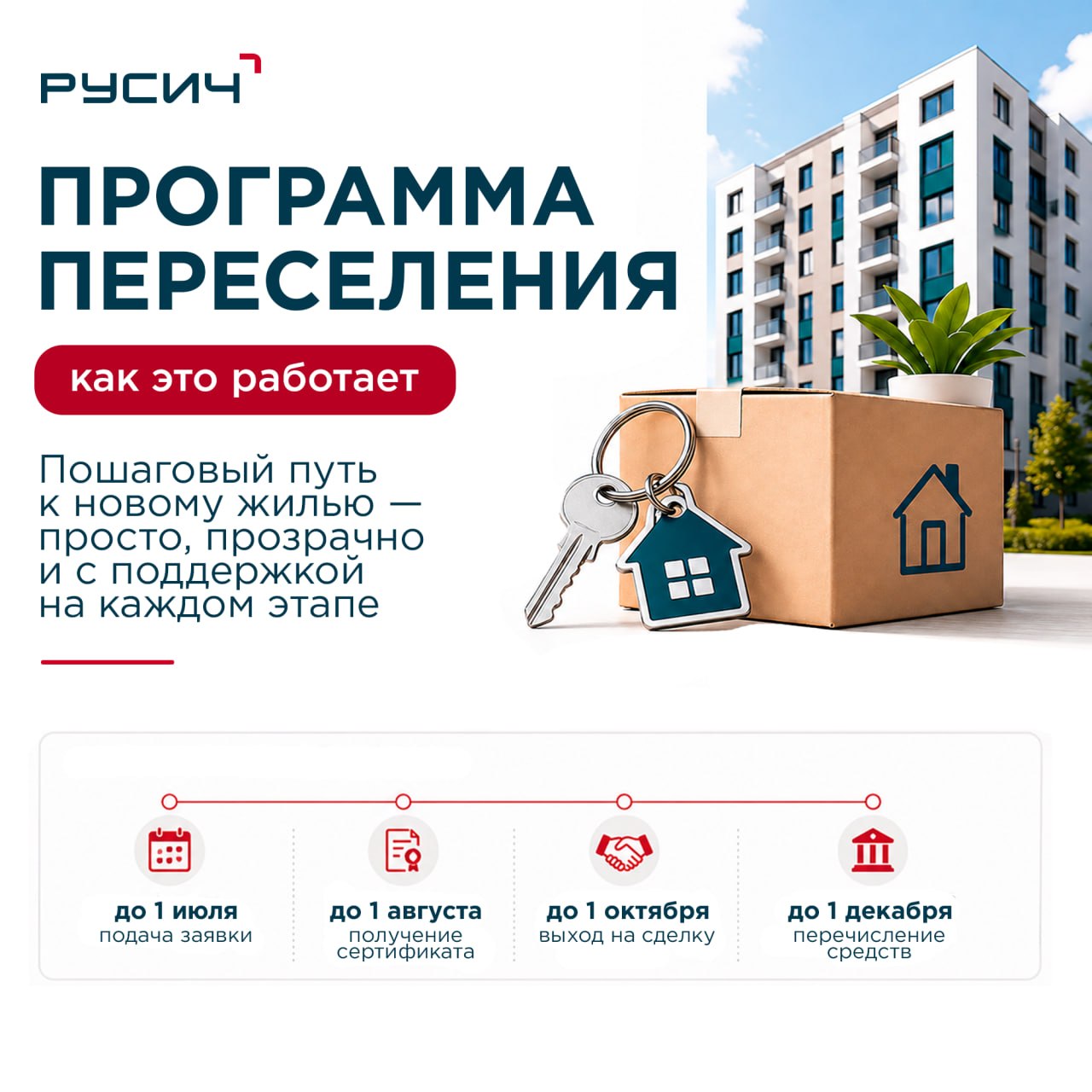 Программа переселения.jpg